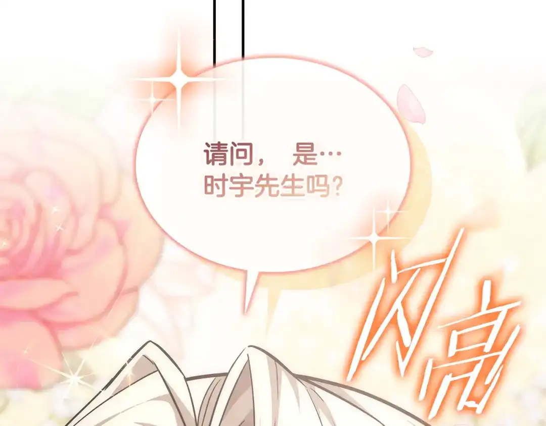《一键三连后，我无敌了》第75话 传授秘诀 第225页