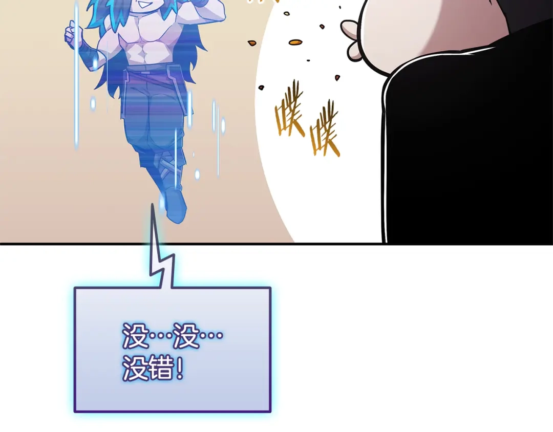 《一键三连后，我无敌了》第75话 传授秘诀 第118页