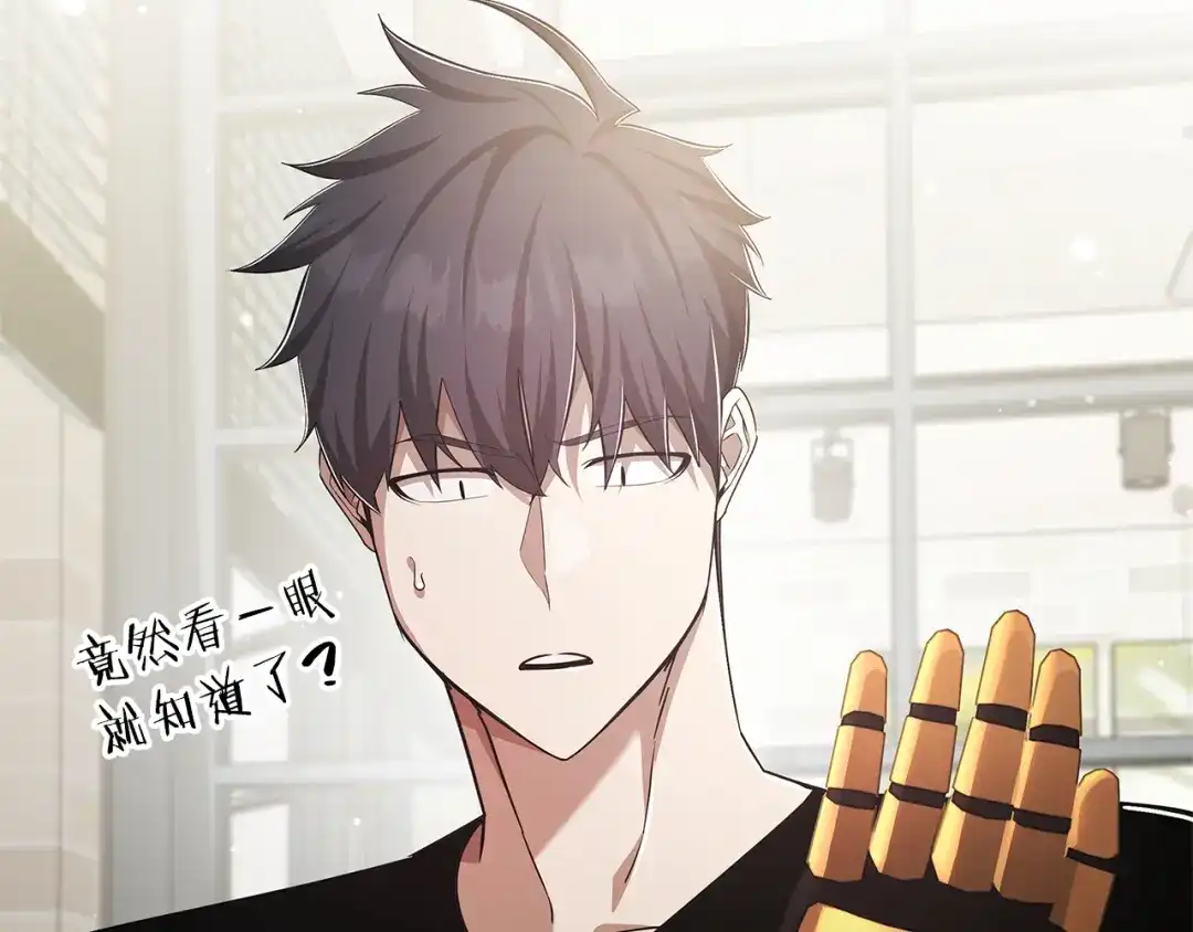 《一键三连后，我无敌了》第76话 史诗级丢人 第172页