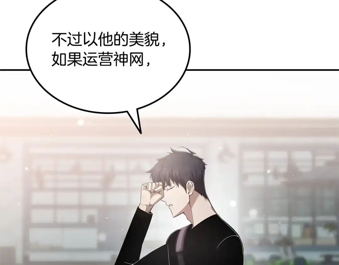 《一键三连后，我无敌了》第76话 史诗级丢人 第97页