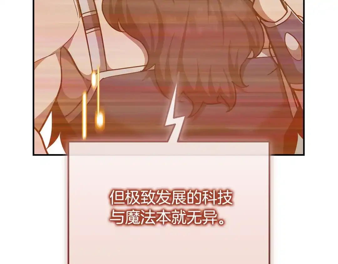 《一键三连后，我无敌了》第76话 史诗级丢人 第214页