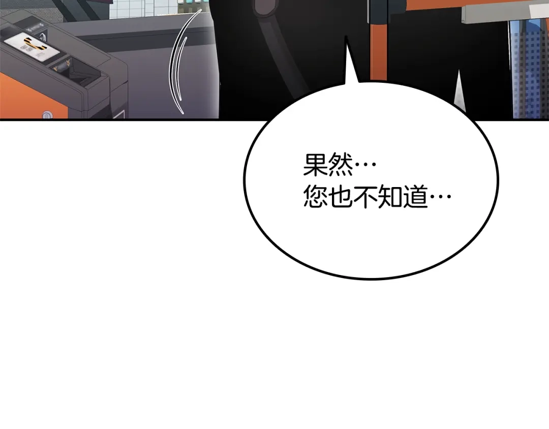 《一键三连后，我无敌了》第76话 史诗级丢人 第60页