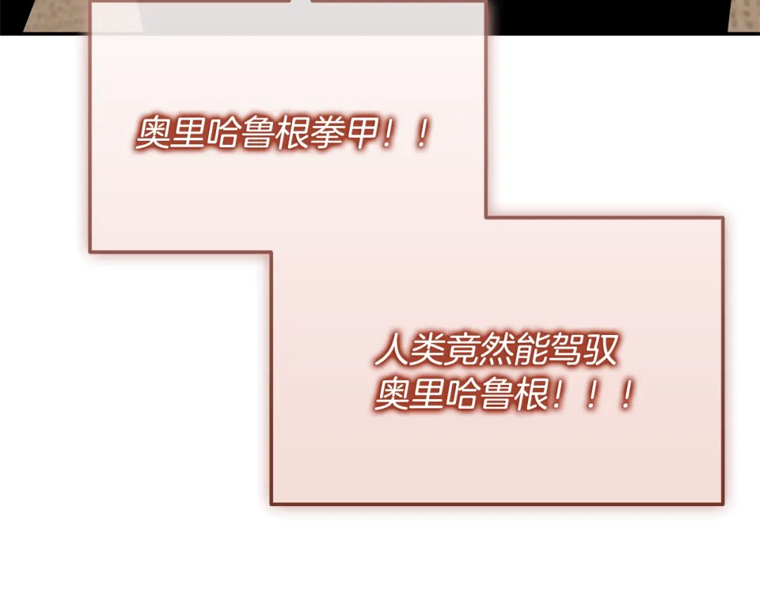 《一键三连后，我无敌了》第76话 史诗级丢人 第174页