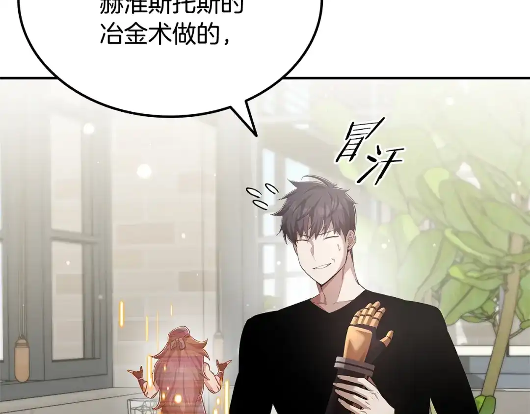《一键三连后，我无敌了》第76话 史诗级丢人 第183页