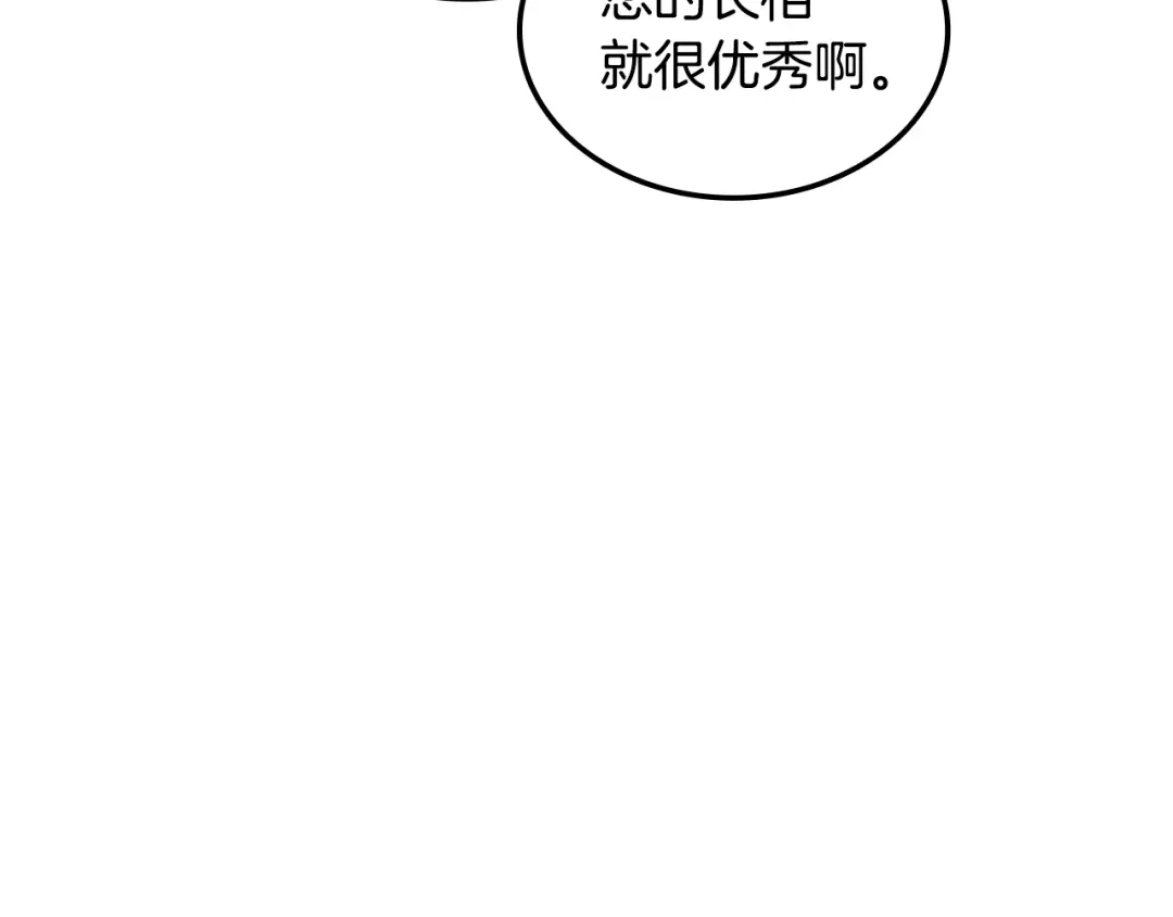 《一键三连后，我无敌了》第76话 史诗级丢人 第37页