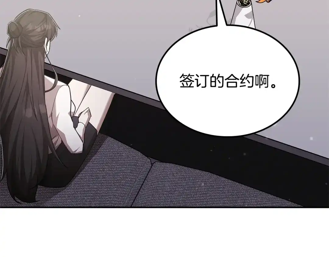 《一键三连后，我无敌了》第76话 史诗级丢人 第251页