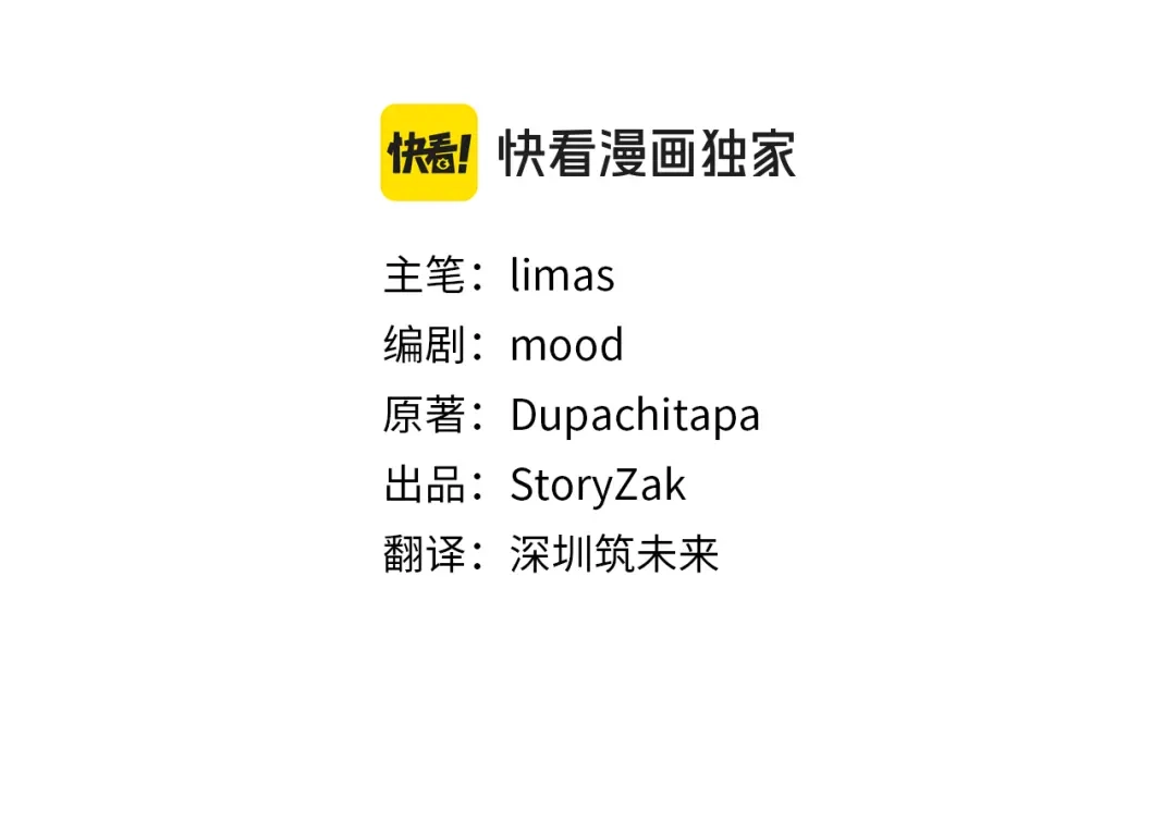 《一键三连后，我无敌了》第76话 史诗级丢人 第88页