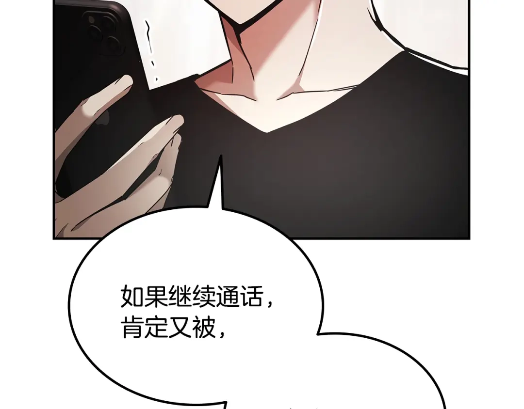 《一键三连后，我无敌了》第76话 史诗级丢人 第116页