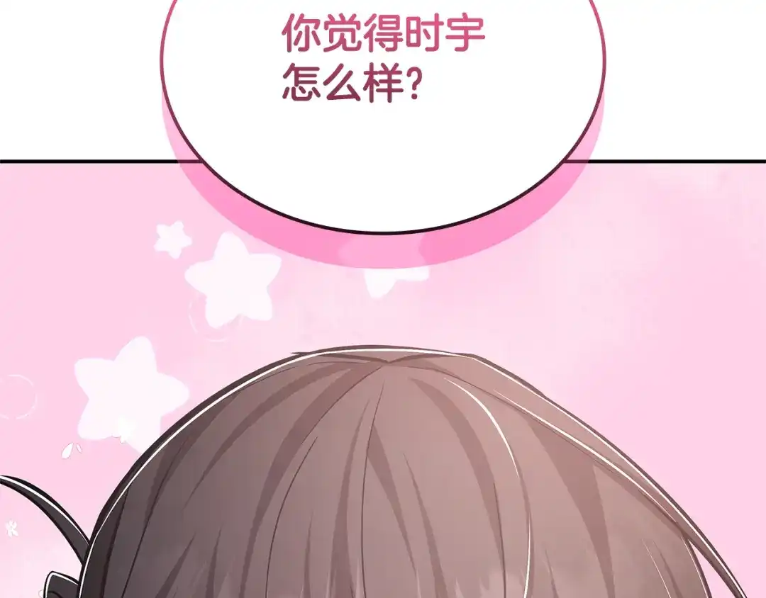 《一键三连后，我无敌了》第76话 史诗级丢人 第263页