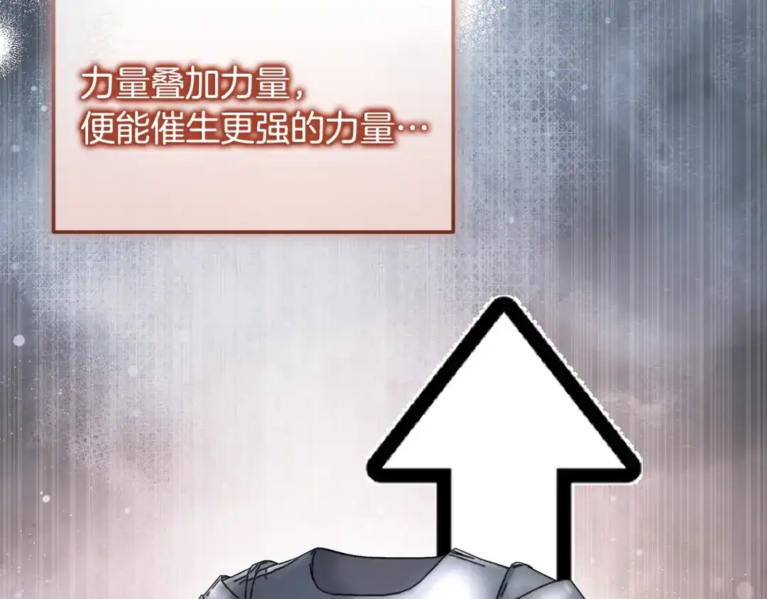 《一键三连后，我无敌了》第76话 史诗级丢人 第192页
