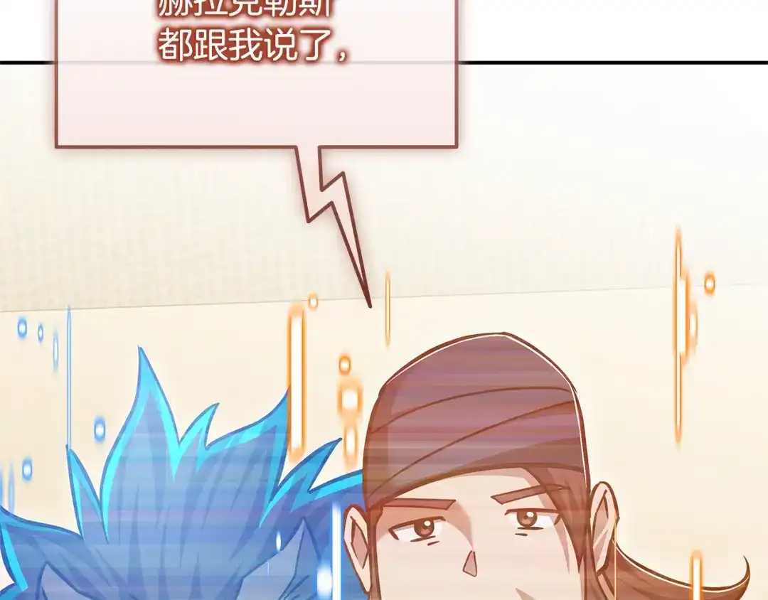 《一键三连后，我无敌了》第76话 史诗级丢人 第136页