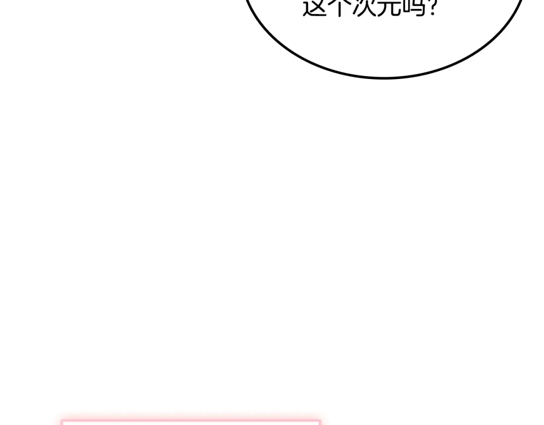 《一键三连后，我无敌了》第76话 史诗级丢人 第58页
