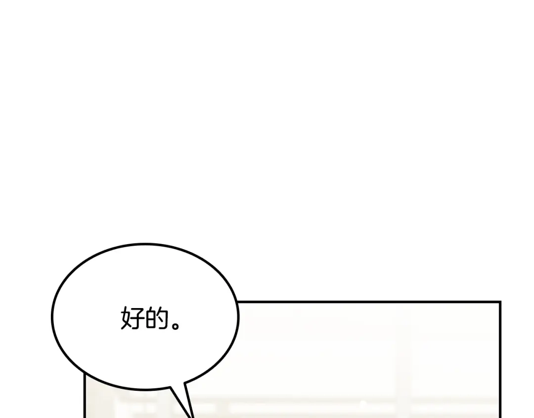 《一键三连后，我无敌了》第76话 史诗级丢人 第157页