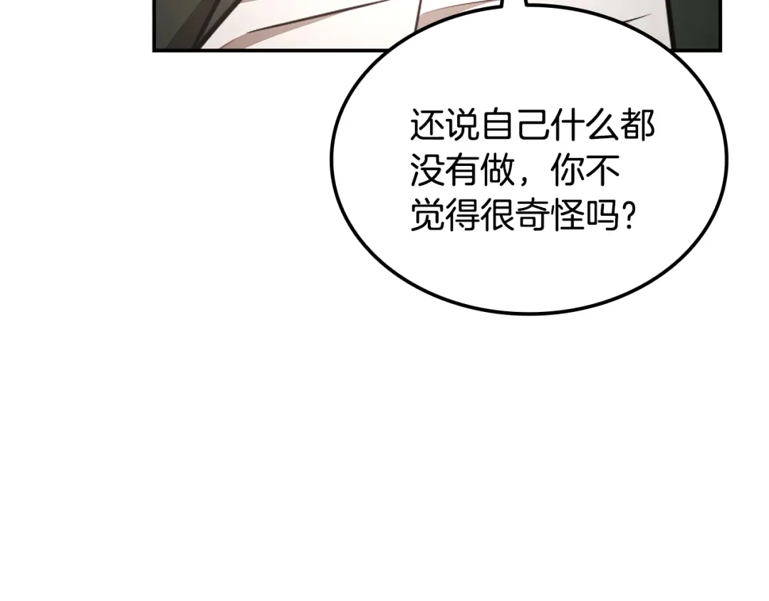 《一键三连后，我无敌了》第76话 史诗级丢人 第255页