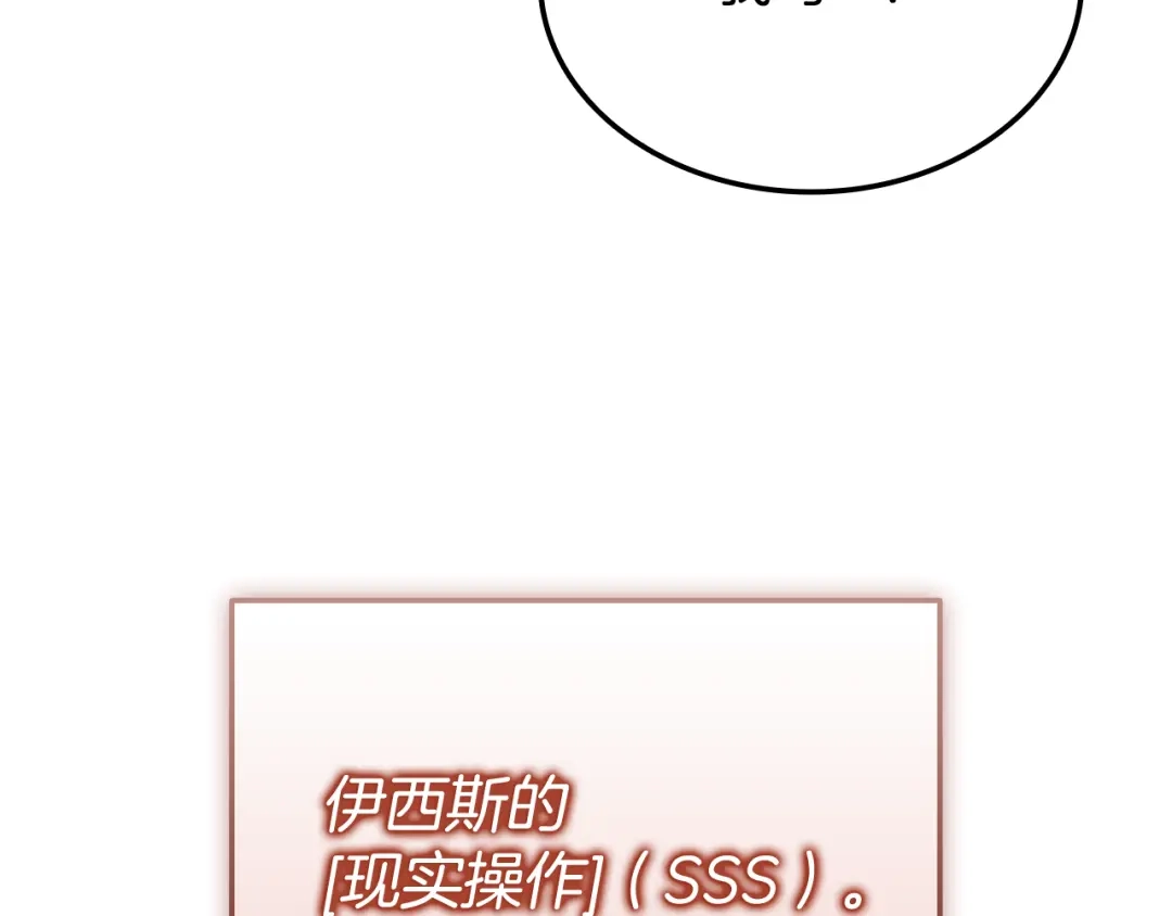 《一键三连后，我无敌了》第76话 史诗级丢人 第229页
