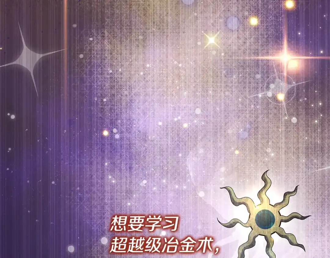 《一键三连后，我无敌了》第76话 史诗级丢人 第219页