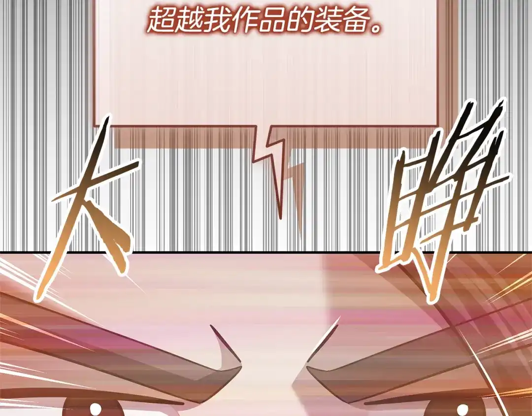 《一键三连后，我无敌了》第76话 史诗级丢人 第196页