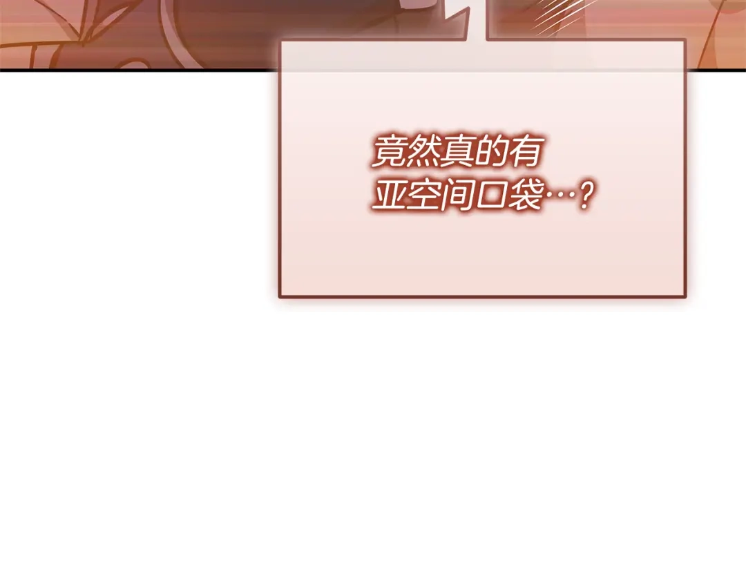 《一键三连后，我无敌了》第76话 史诗级丢人 第166页