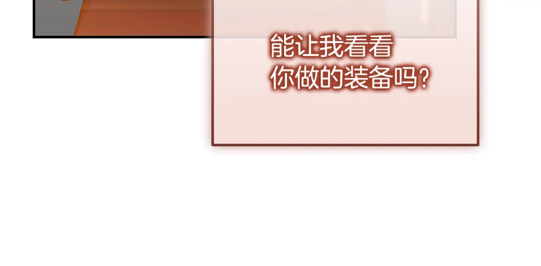 《一键三连后，我无敌了》第76话 史诗级丢人 第156页