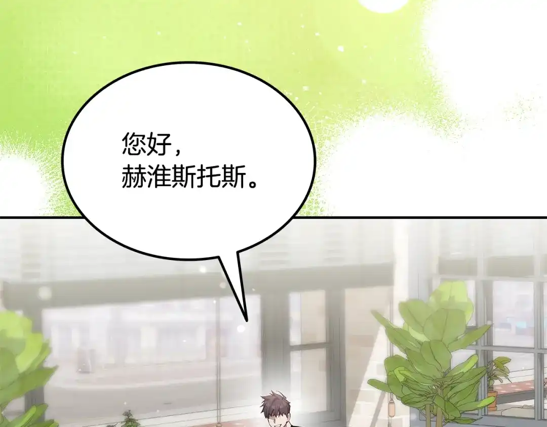 《一键三连后，我无敌了》第76话 史诗级丢人 第126页