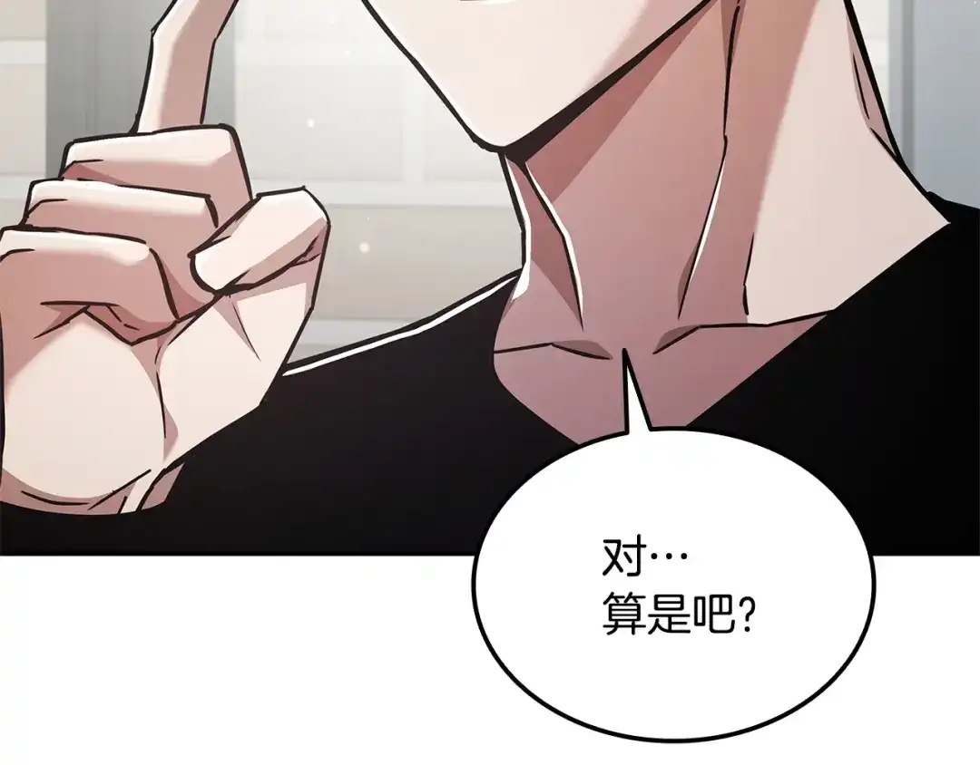 《一键三连后，我无敌了》第76话 史诗级丢人 第152页