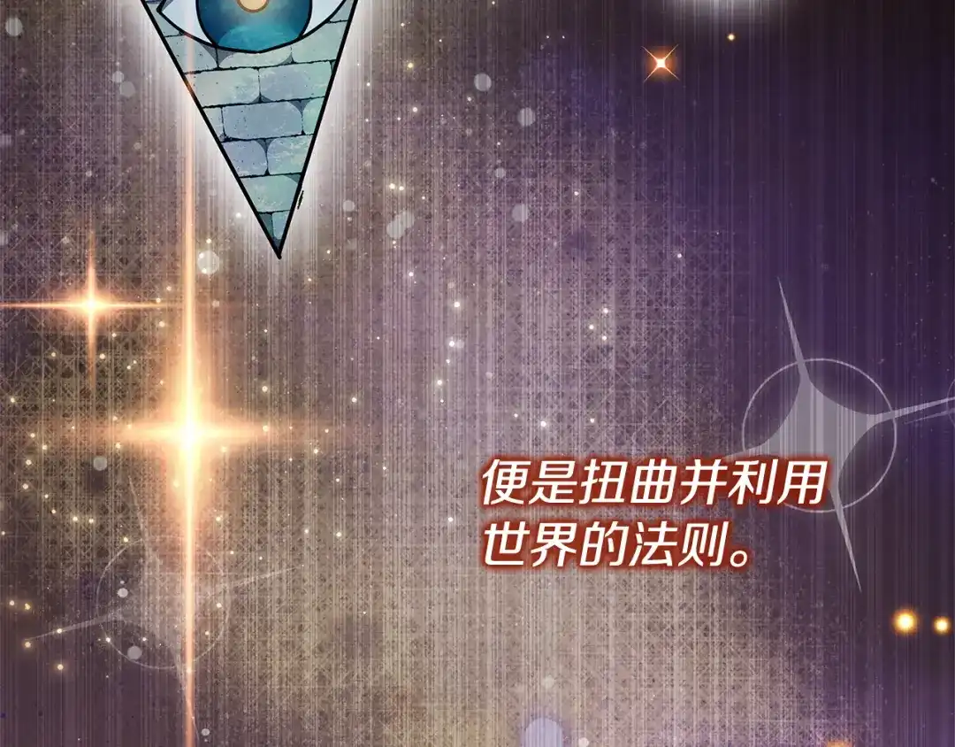《一键三连后，我无敌了》第76话 史诗级丢人 第218页