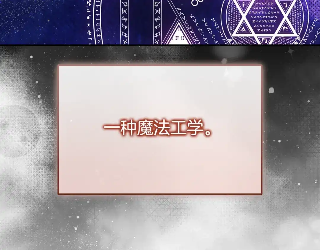 《一键三连后，我无敌了》第76话 史诗级丢人 第211页