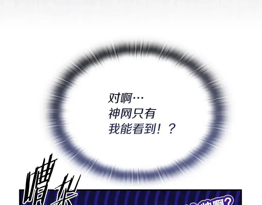 《一键三连后，我无敌了》第76话 史诗级丢人 第83页