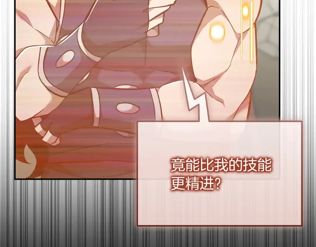 《一键三连后，我无敌了》第76话 史诗级丢人 第188页