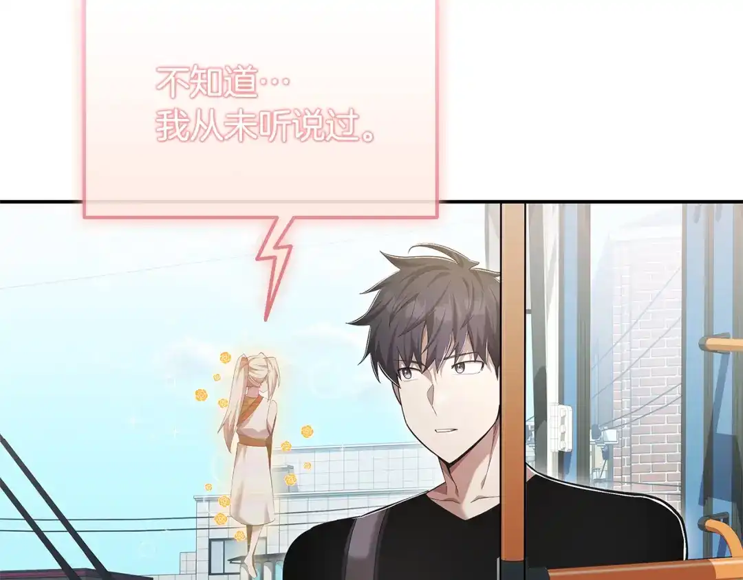 《一键三连后，我无敌了》第76话 史诗级丢人 第59页