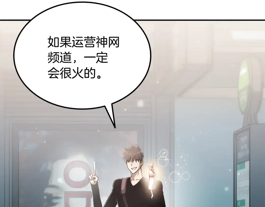 《一键三连后，我无敌了》第76话 史诗级丢人 第38页