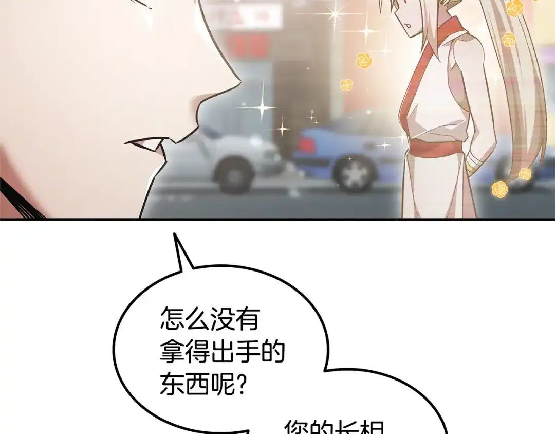 《一键三连后，我无敌了》第76话 史诗级丢人 第36页
