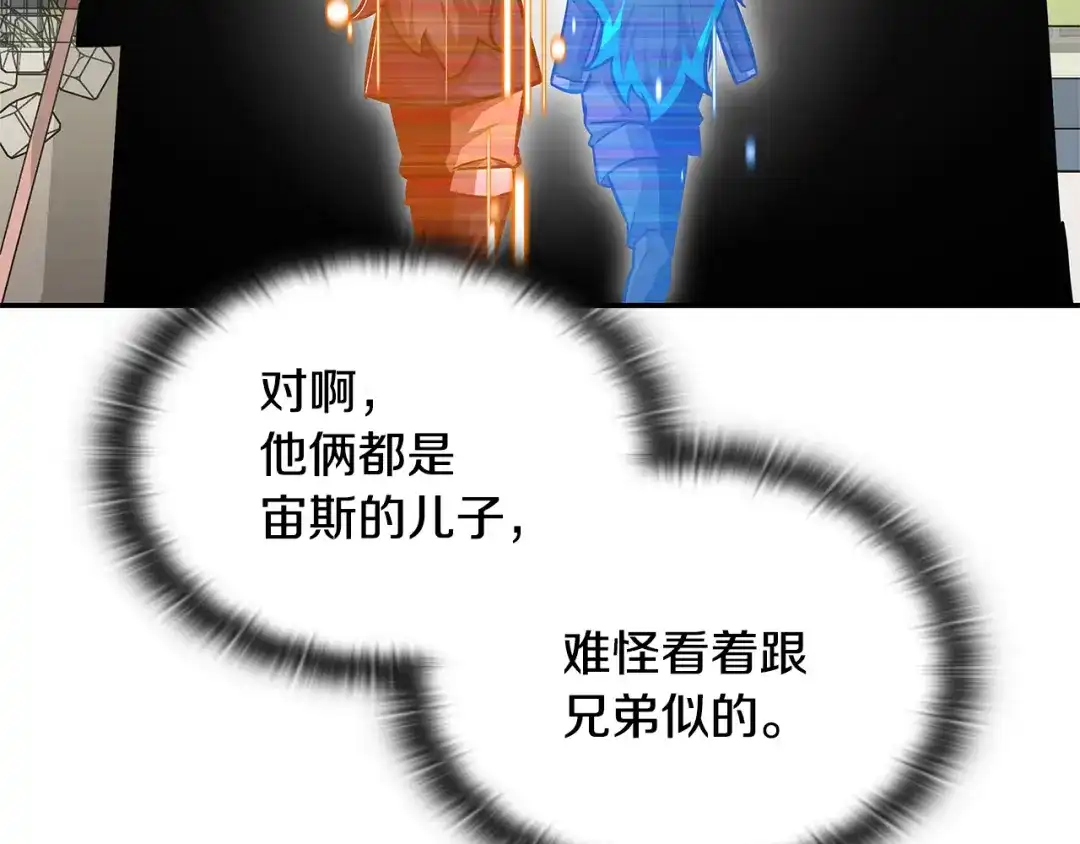 《一键三连后，我无敌了》第76话 史诗级丢人 第141页
