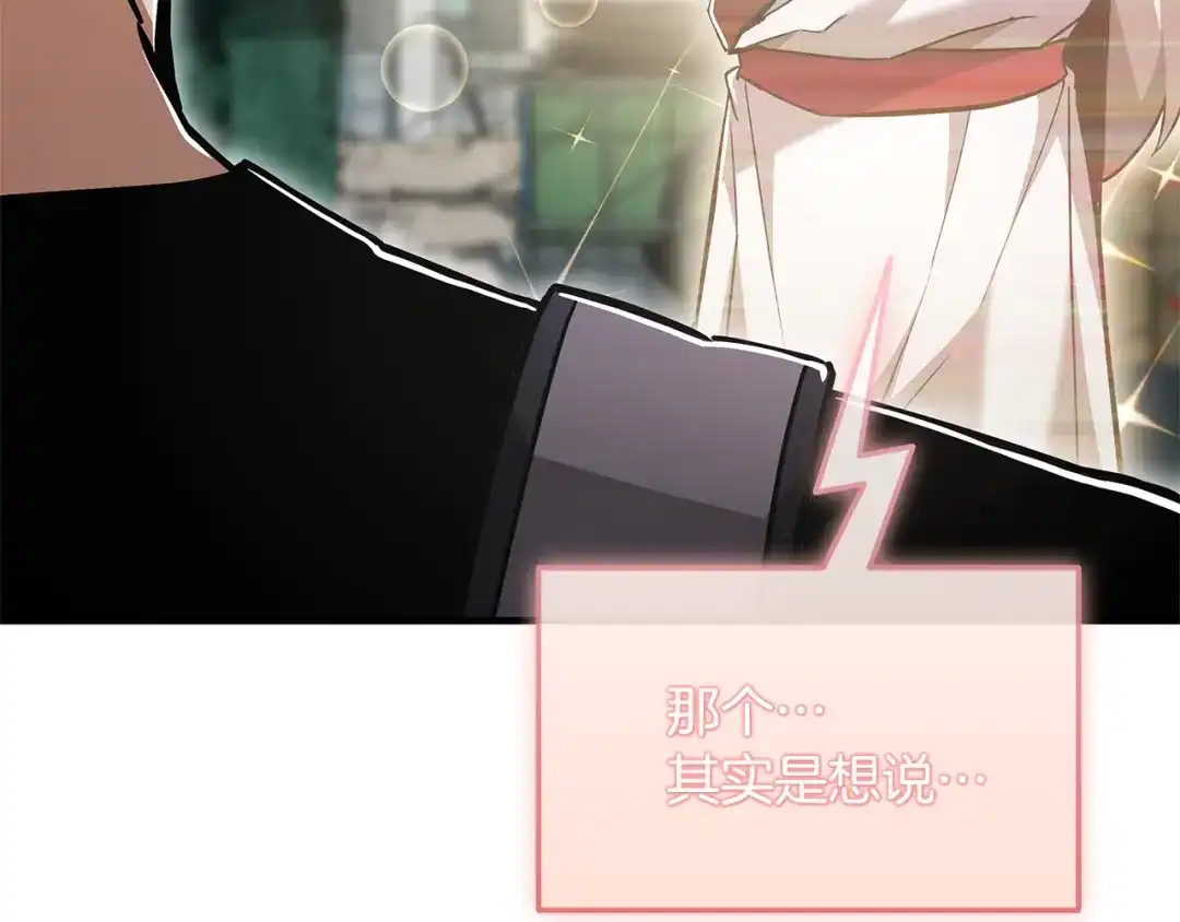 《一键三连后，我无敌了》第76话 史诗级丢人 第4页