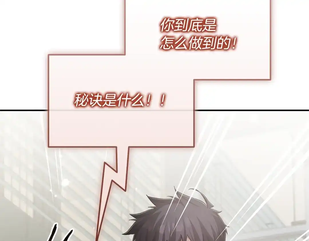 《一键三连后，我无敌了》第76话 史诗级丢人 第179页
