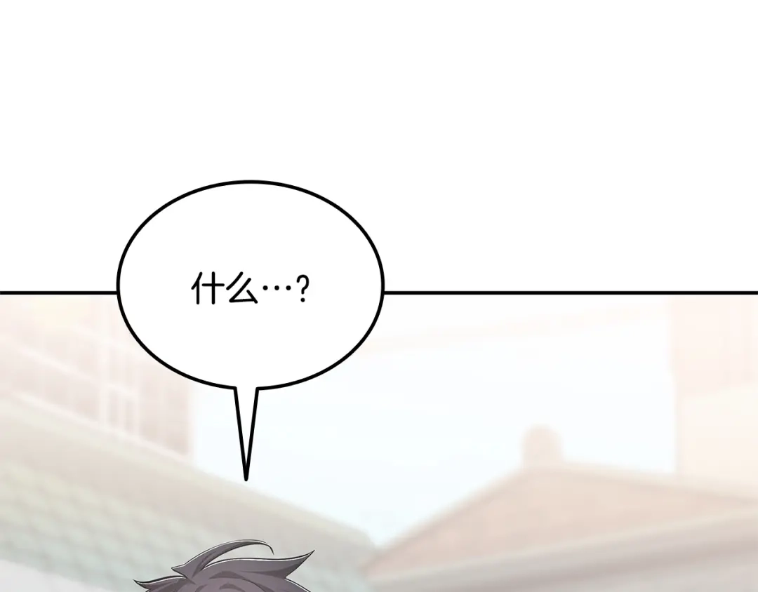 《一键三连后，我无敌了》第76话 史诗级丢人 第9页