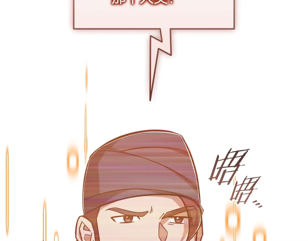 《一键三连后，我无敌了》第76话 史诗级丢人 第129页