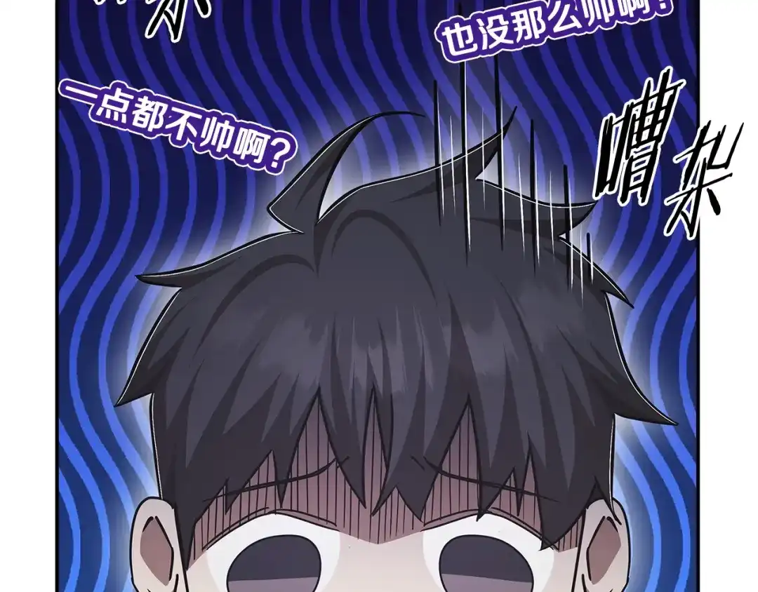 《一键三连后，我无敌了》第76话 史诗级丢人 第84页