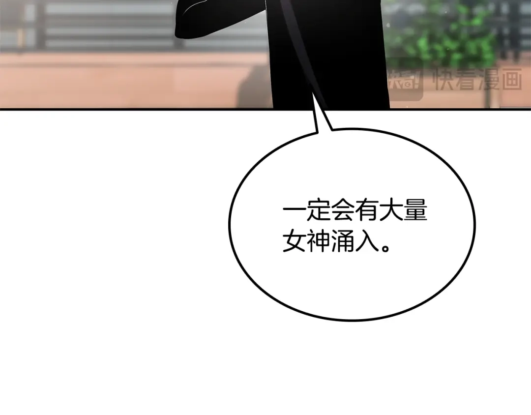 《一键三连后，我无敌了》第76话 史诗级丢人 第98页