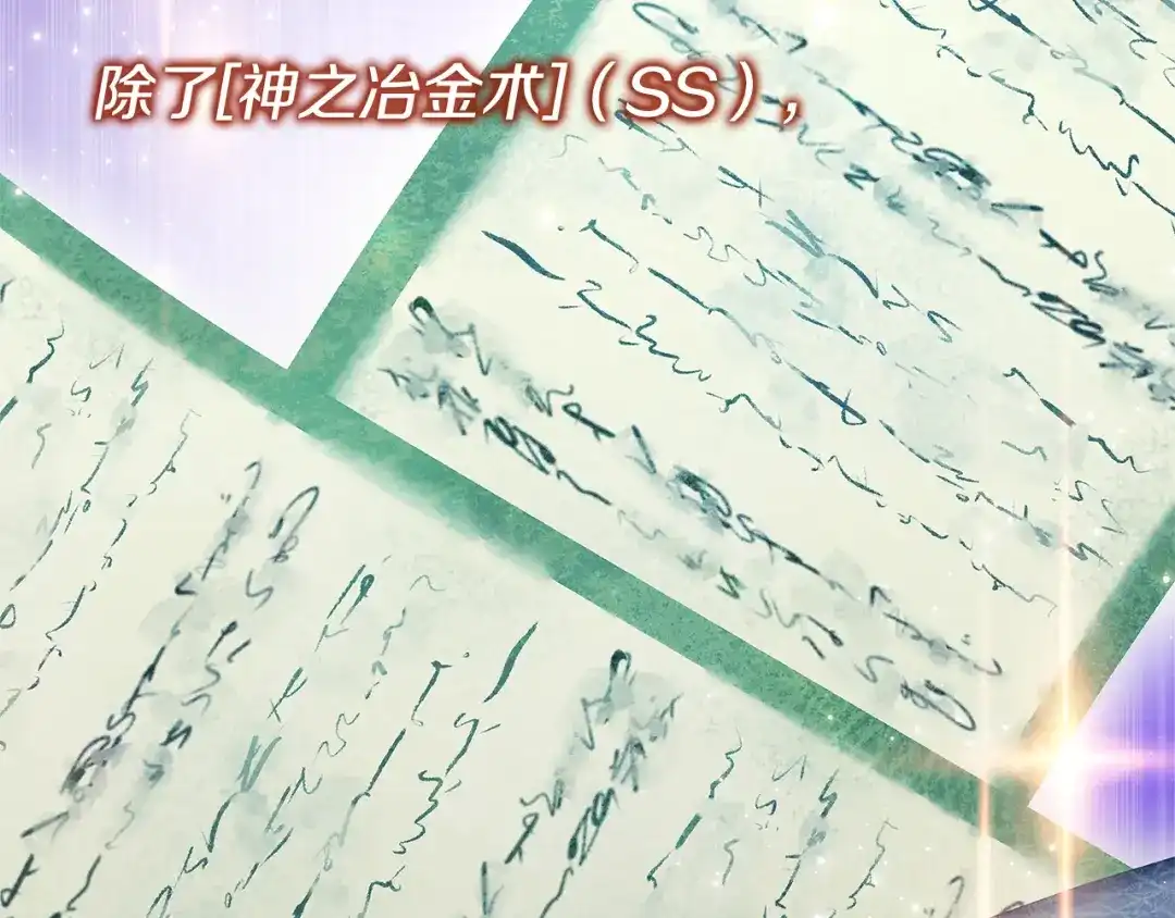 《一键三连后，我无敌了》第76话 史诗级丢人 第222页