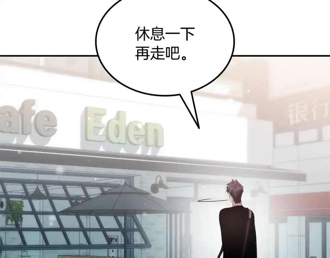 《一键三连后，我无敌了》第76话 史诗级丢人 第118页