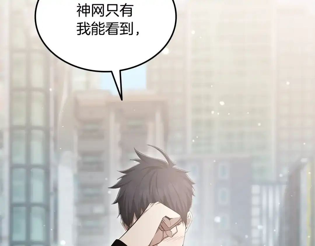 《一键三连后，我无敌了》第76话 史诗级丢人 第93页
