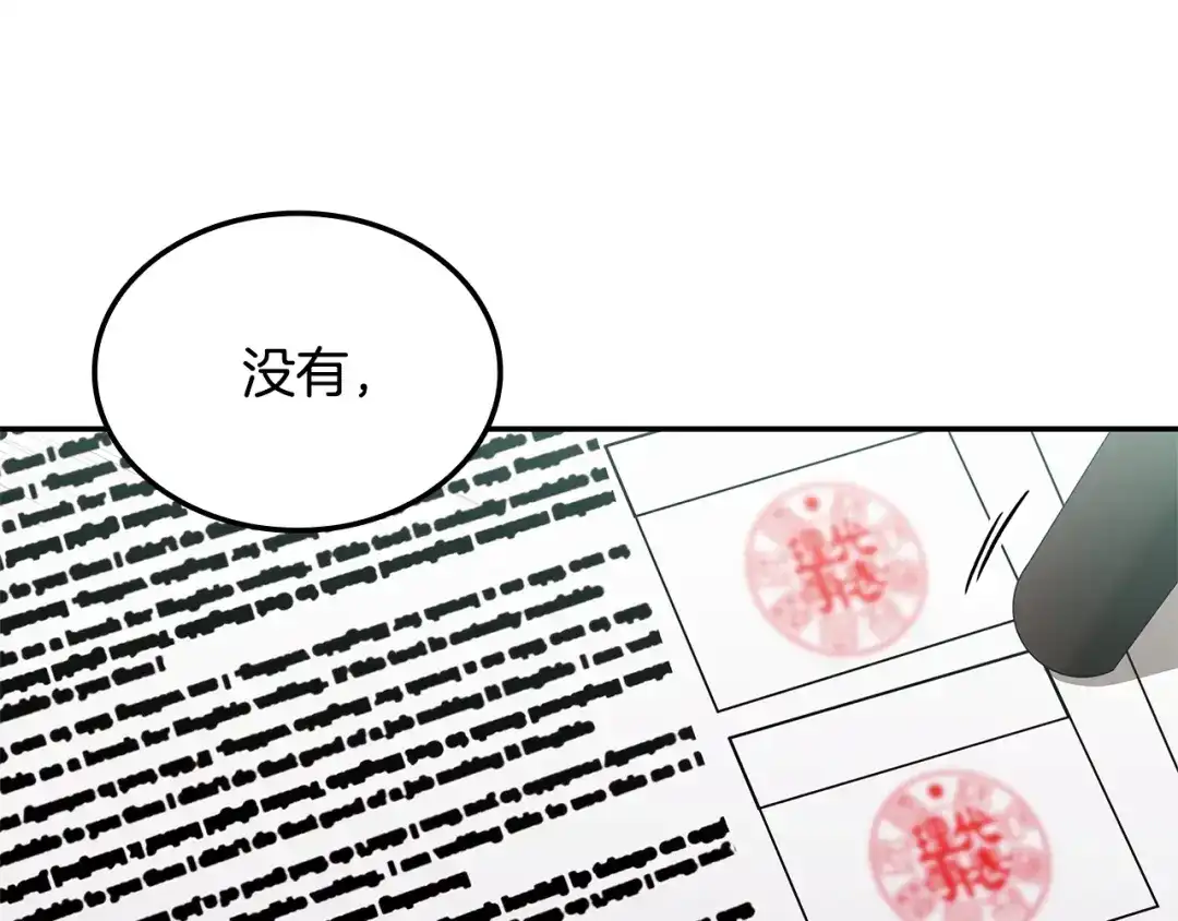 《一键三连后，我无敌了》第76话 史诗级丢人 第247页
