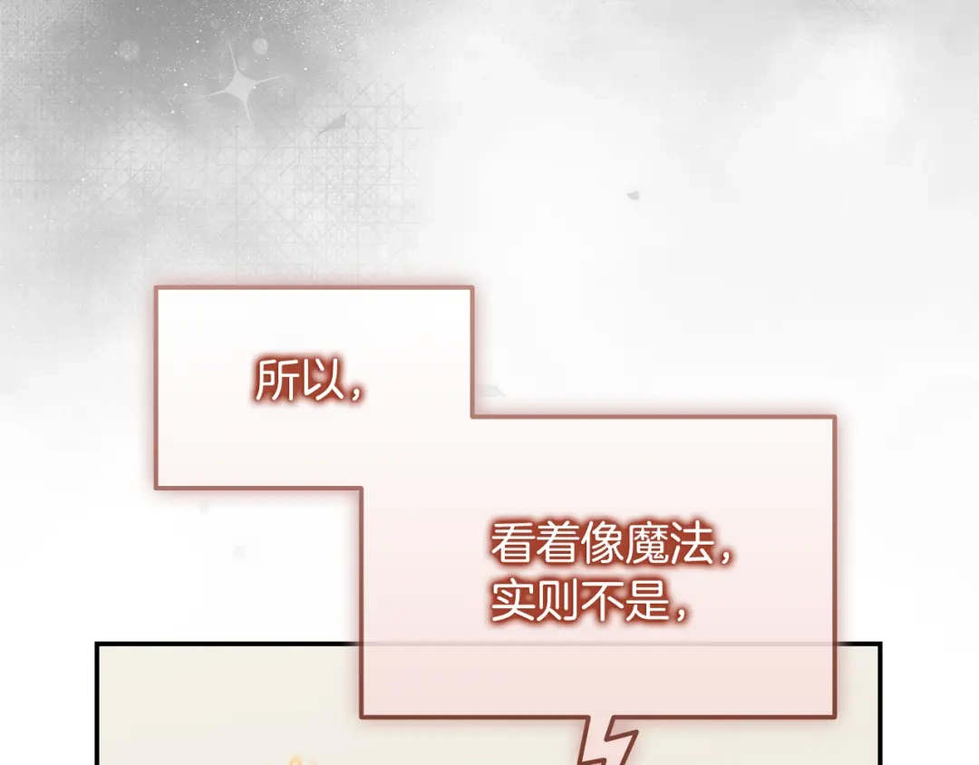 《一键三连后，我无敌了》第76话 史诗级丢人 第212页