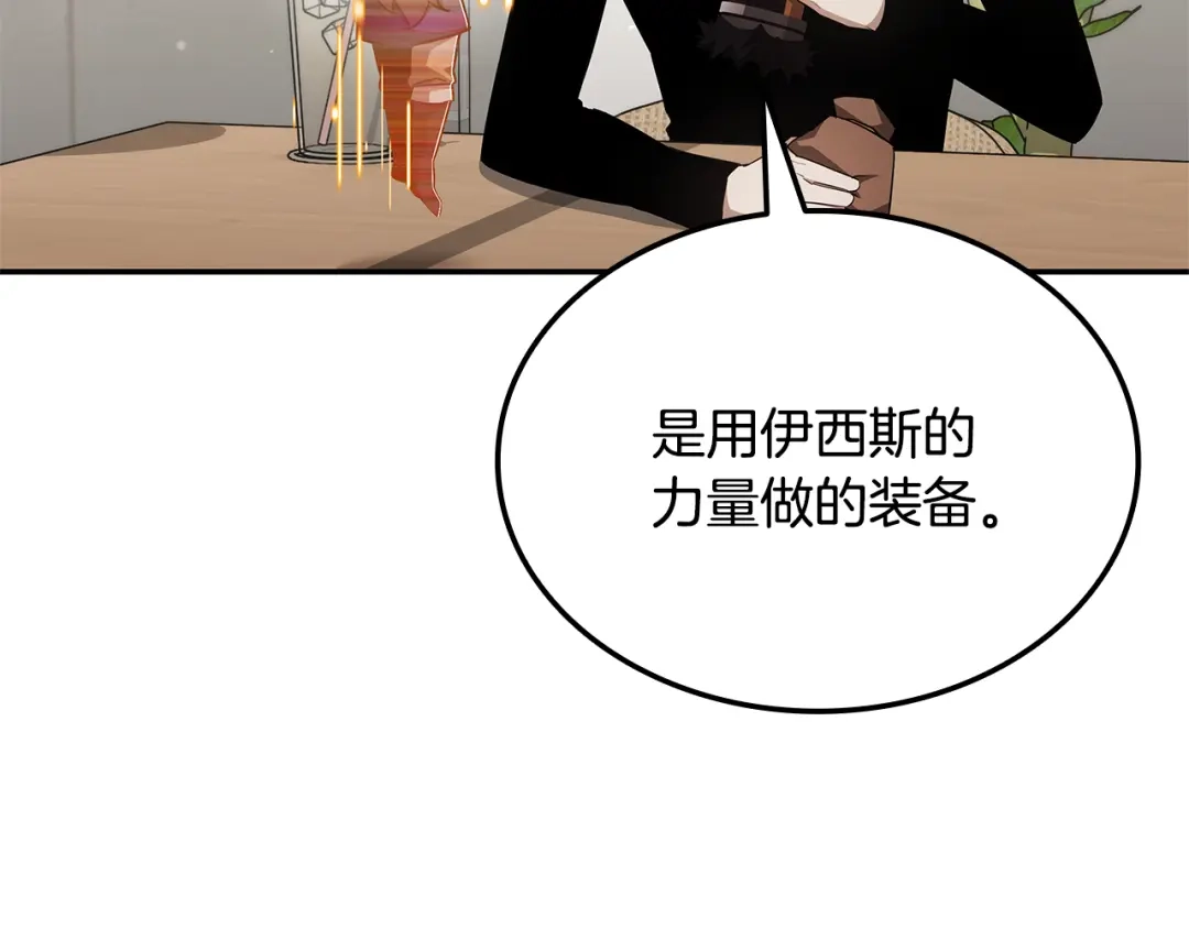 《一键三连后，我无敌了》第76话 史诗级丢人 第184页