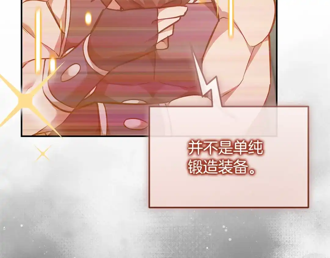 《一键三连后，我无敌了》第76话 史诗级丢人 第206页
