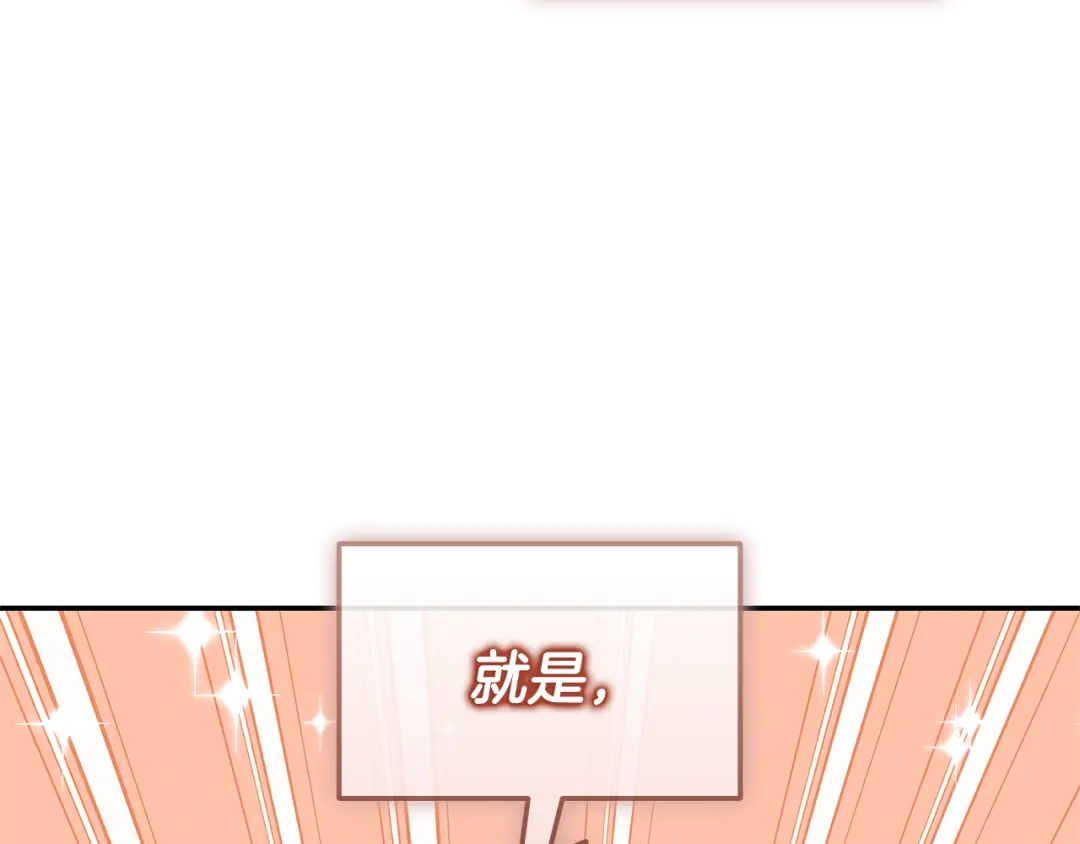 《一键三连后，我无敌了》第76话 史诗级丢人 第234页