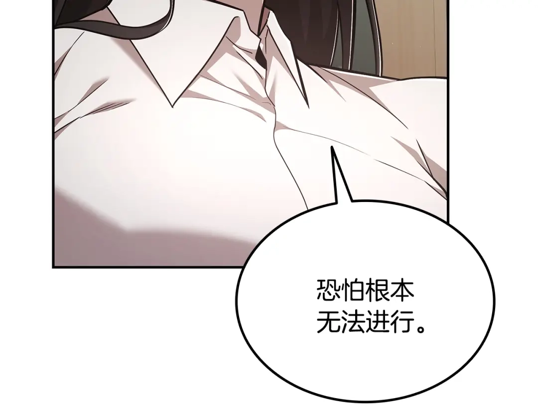 《一键三连后，我无敌了》第76话 史诗级丢人 第258页