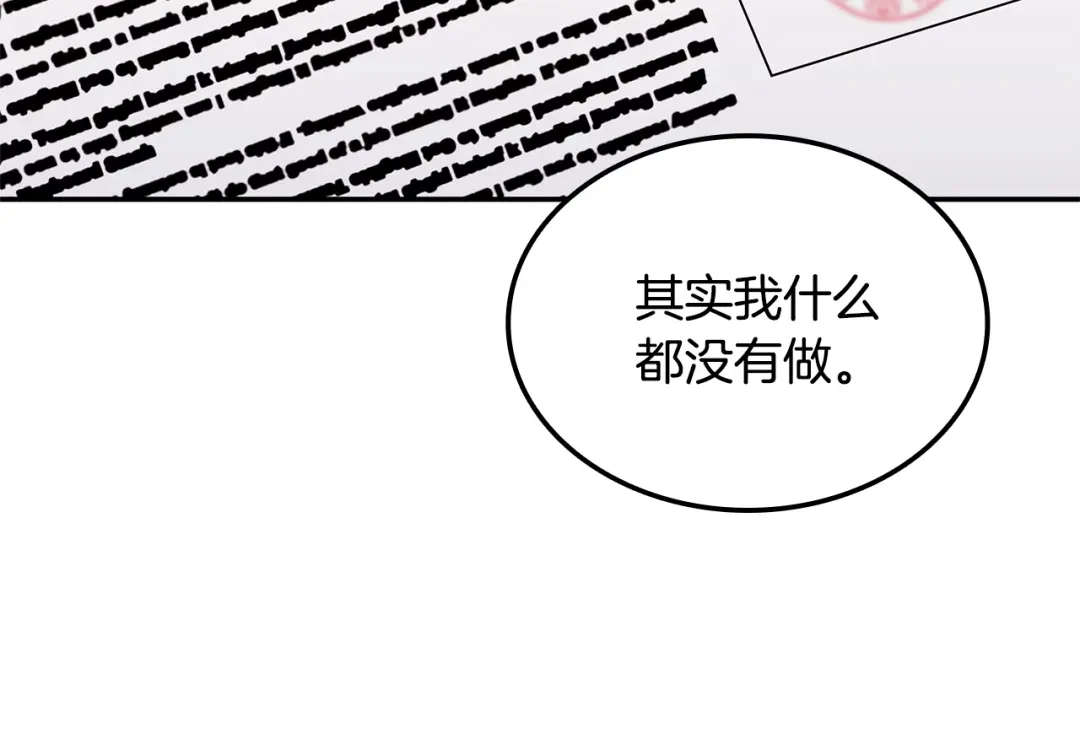 《一键三连后，我无敌了》第76话 史诗级丢人 第248页