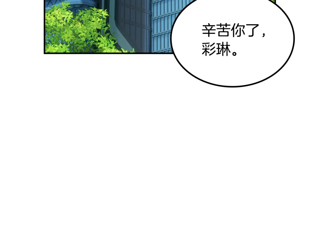 《一键三连后，我无敌了》第76话 史诗级丢人 第246页